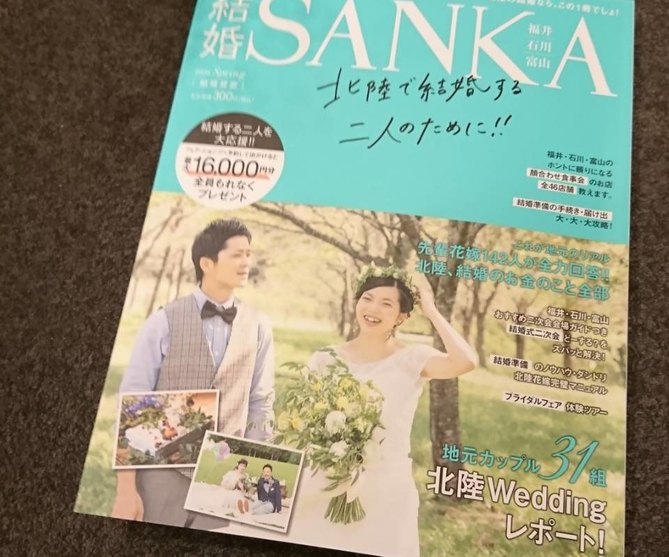 「結婚SANKA2020春号」掲載のお知らせ