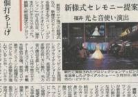 新聞に掲載されました