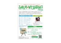 SAKAI♡WEDDING　学生募集のお知らせ