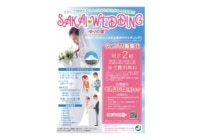 SAKAI♡WEDDING　カップル募集のお知らせ