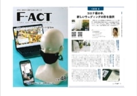 企業情報誌「F-ACT」に掲載されました