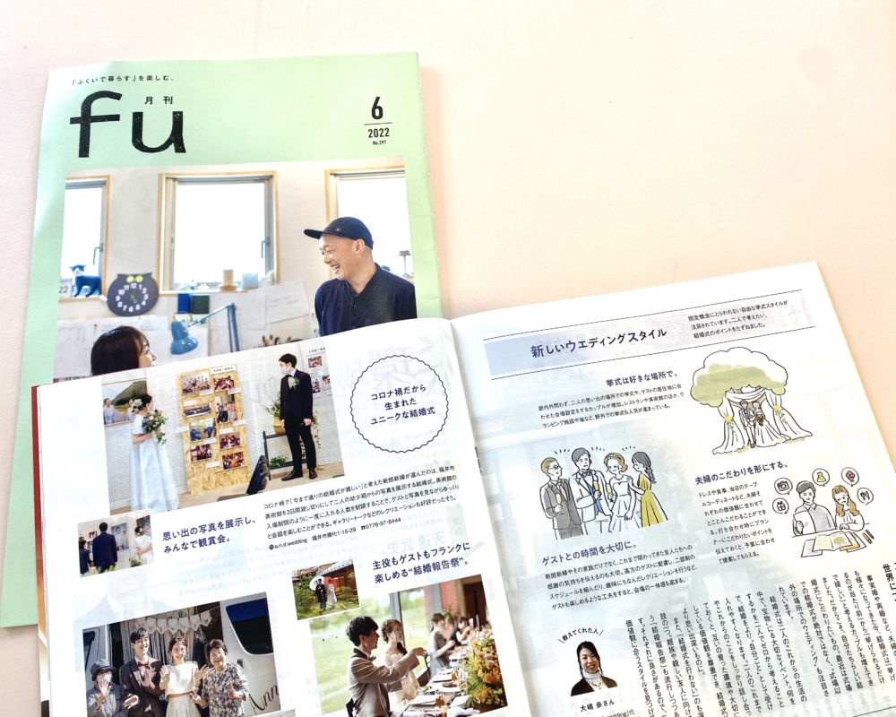 雑誌「月刊fu」に掲載されました