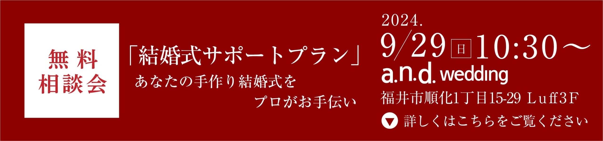 andweddingの手作り結婚式サポートプラン