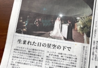 新聞に掲載されました