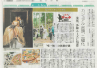 新聞に掲載されました